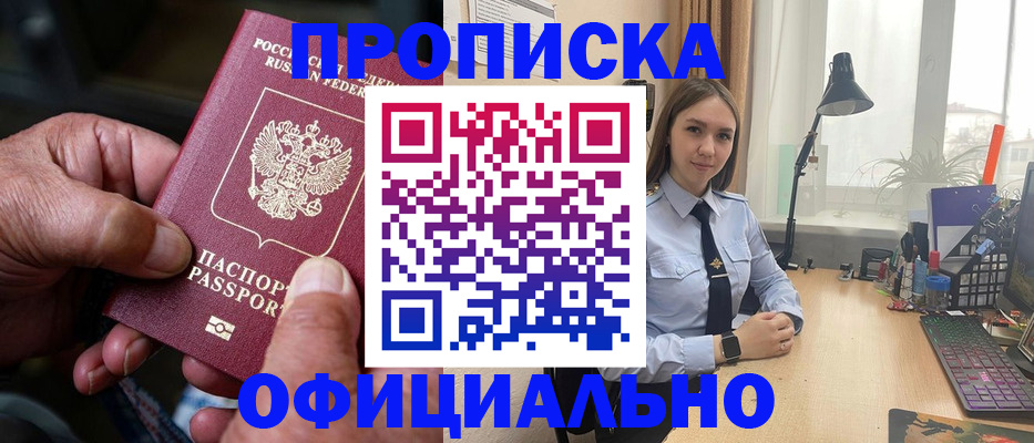 прописка в Удачном