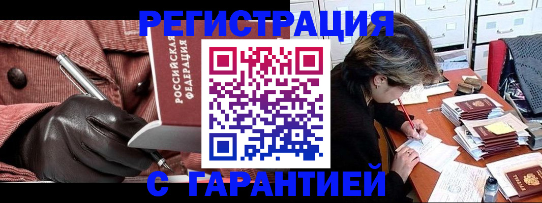 временная регистрация законно в Удачном